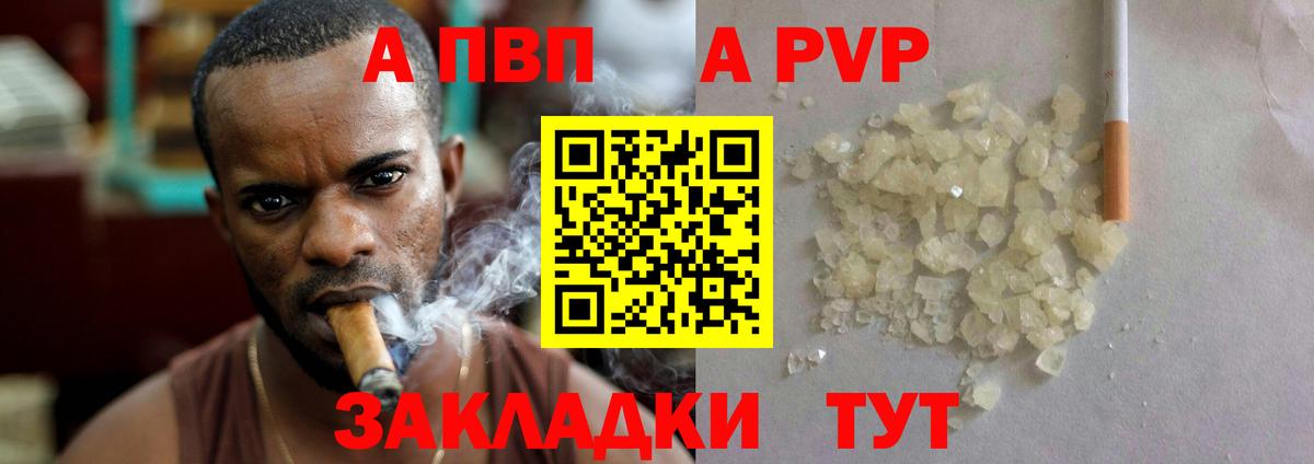 APVP Соль  A PVP Crystall  Вход с VPN  А ПВП  Арзамас  A-PVP VHQ 