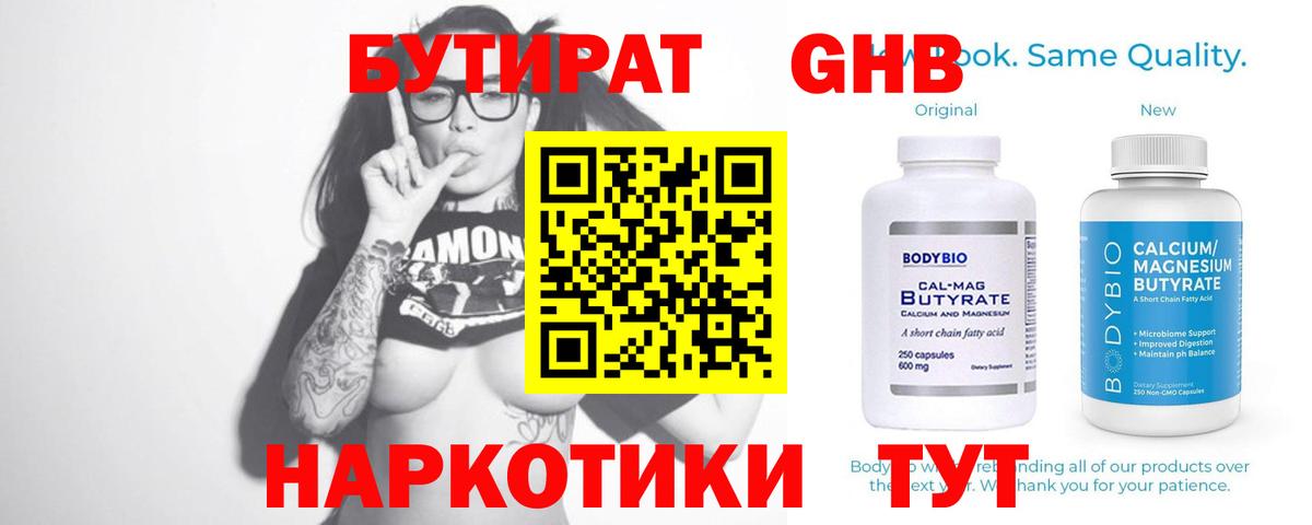 БУТИРАТ бутик  Вход с VPN  Арзамас 