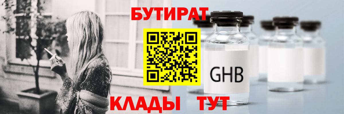 Бутират оксана Арзамас