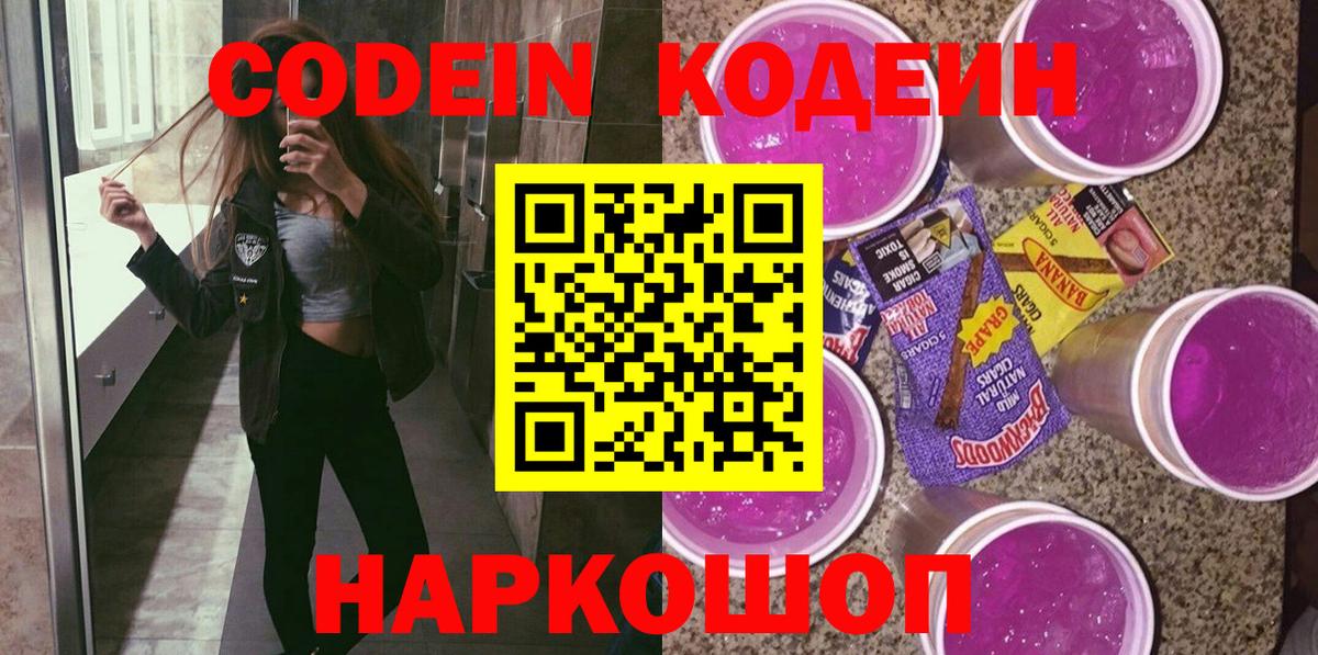 Кодеиновый сироп Lean напиток Lean (лин)  Codein напиток Lean (лин)  Вход с VPN  Арзамас 