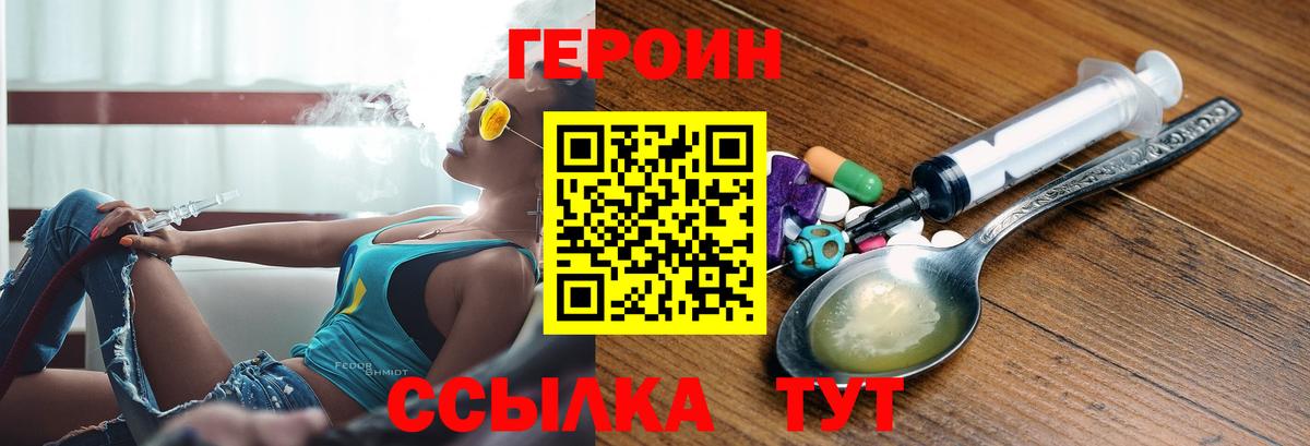 Арзамас  ГЕРОИН хмурый  Героин  Вход с VPN 