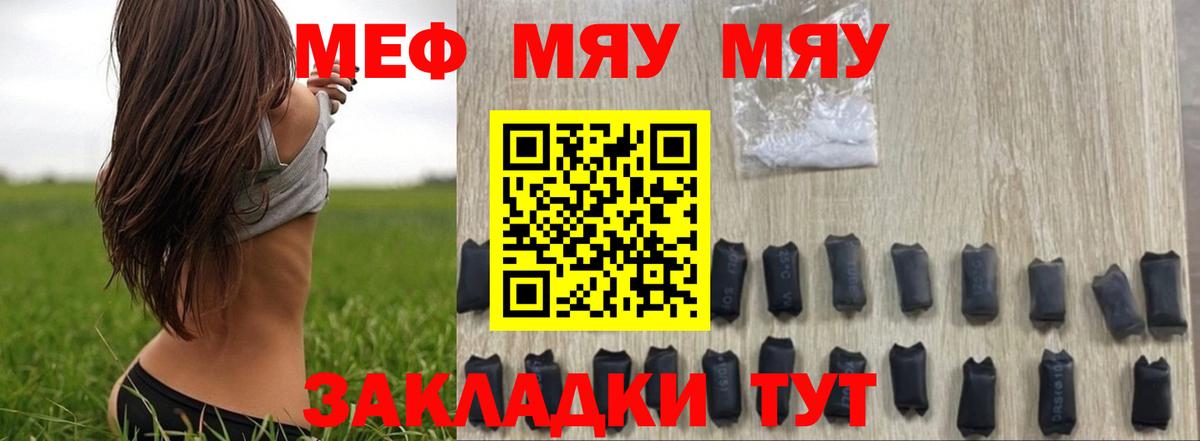 Меф мяу мяу мука Арзамас