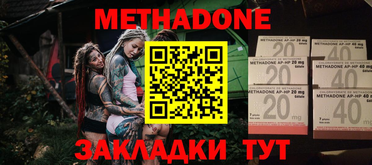 МЕТАДОН methadone Арзамас