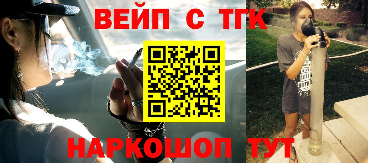 ТГК вейп с тгк Арзамас